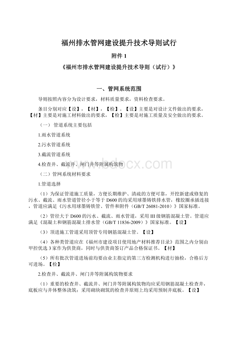 福州排水管网建设提升技术导则试行Word格式文档下载.docx