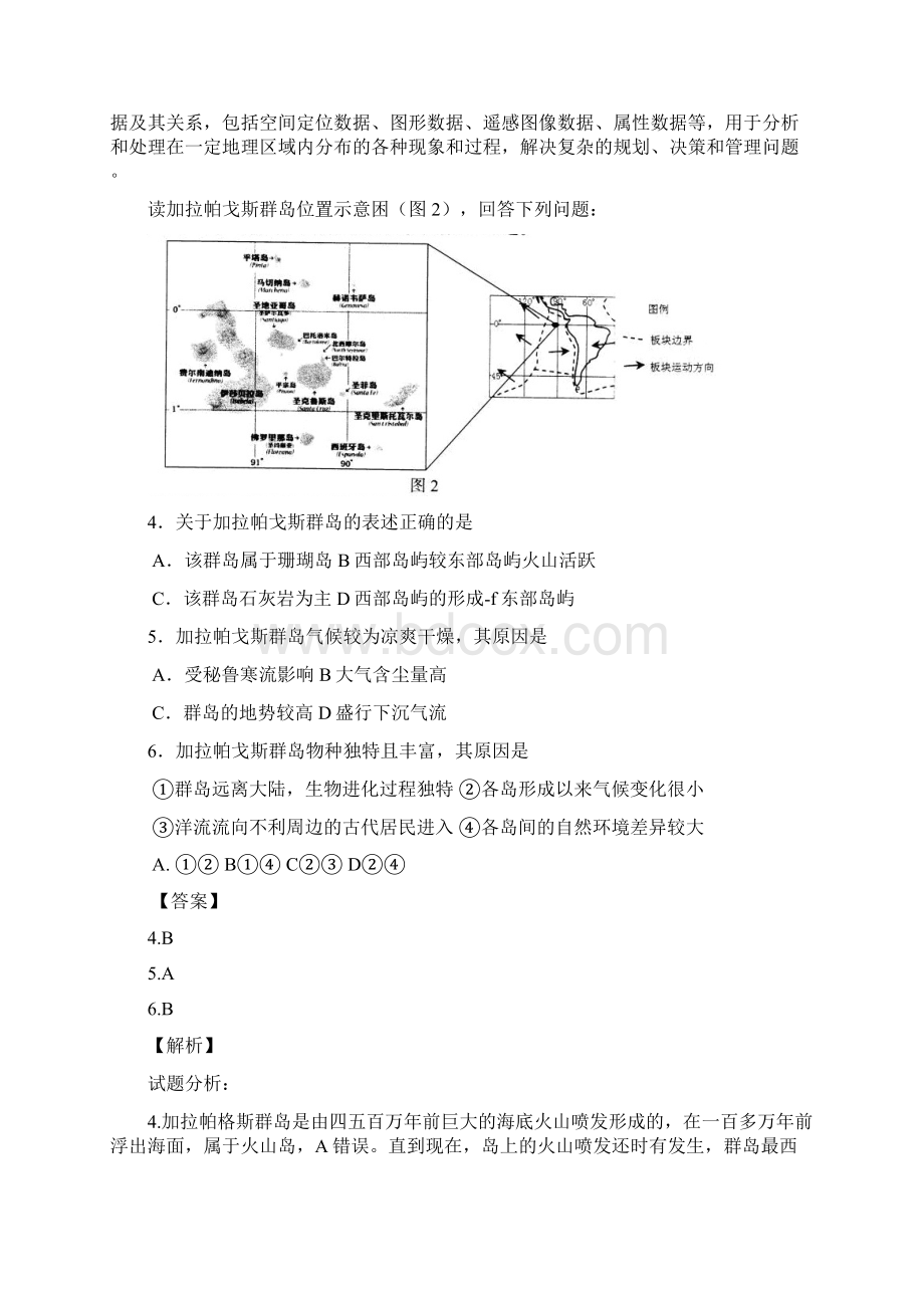 福建省龙岩市届高三综合能力测试CAT二文综地理试题解析解析版文档格式.docx_第3页