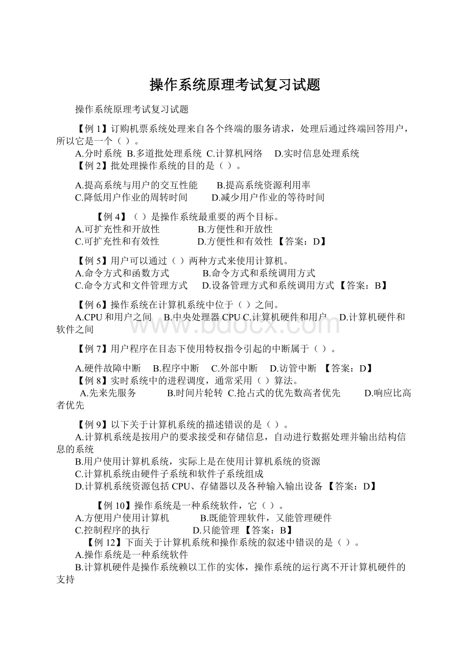 操作系统原理考试复习试题Word文档下载推荐.docx