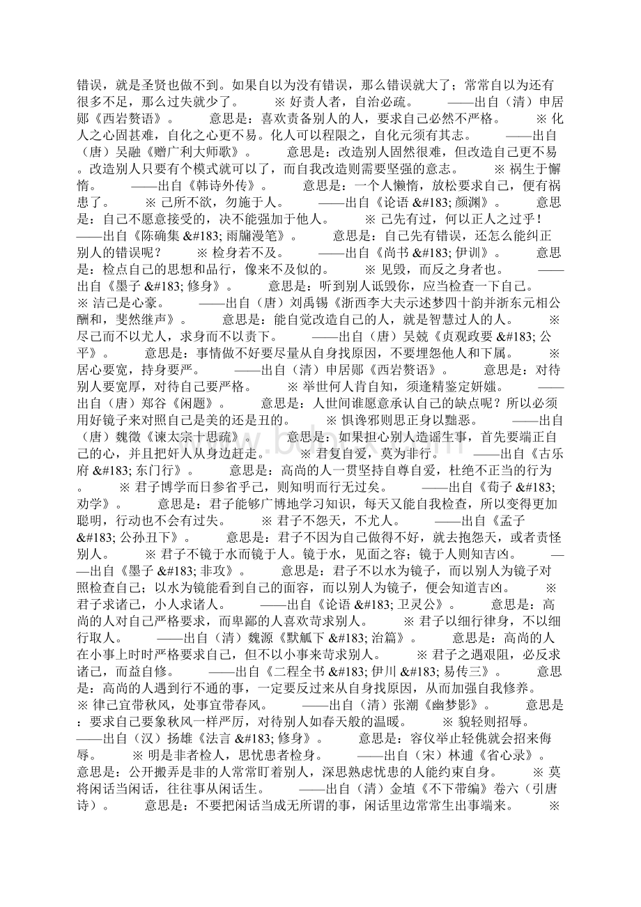 待人要丰自奉要约责己要厚责人要薄.docx_第2页