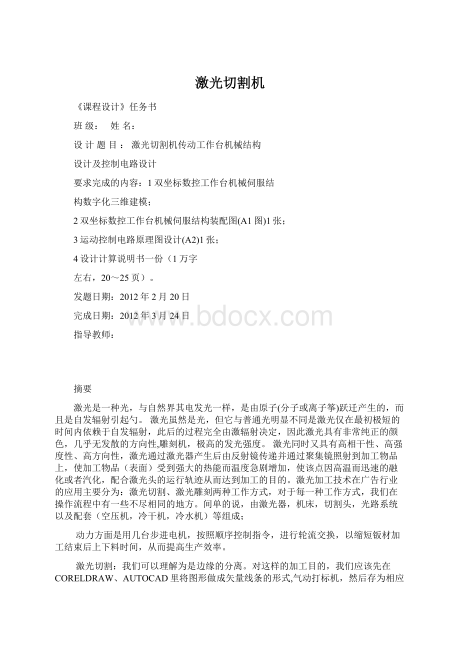 激光切割机文档格式.docx_第1页