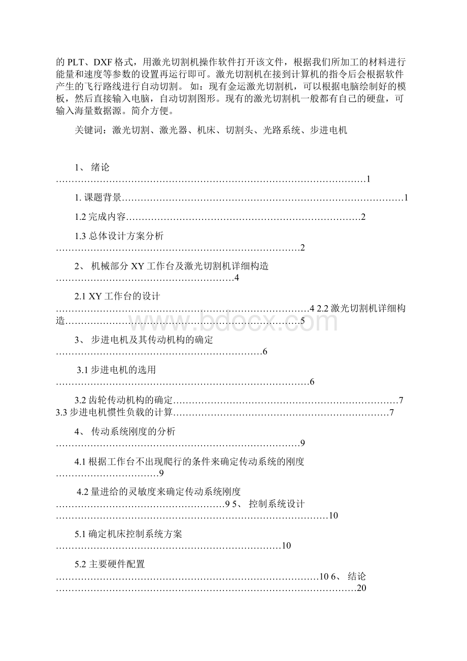 激光切割机文档格式.docx_第2页