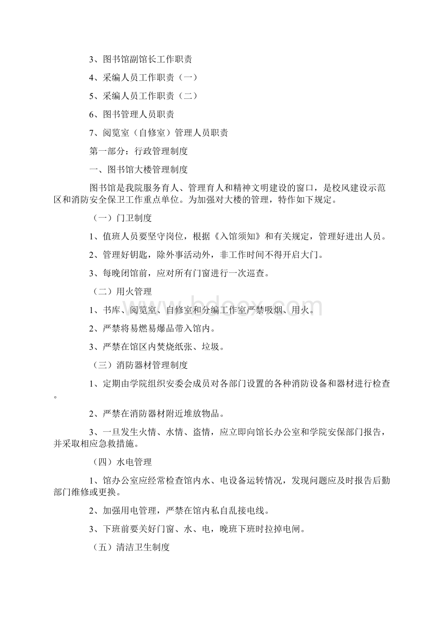 图书规章制度共16页文档格式.docx_第2页