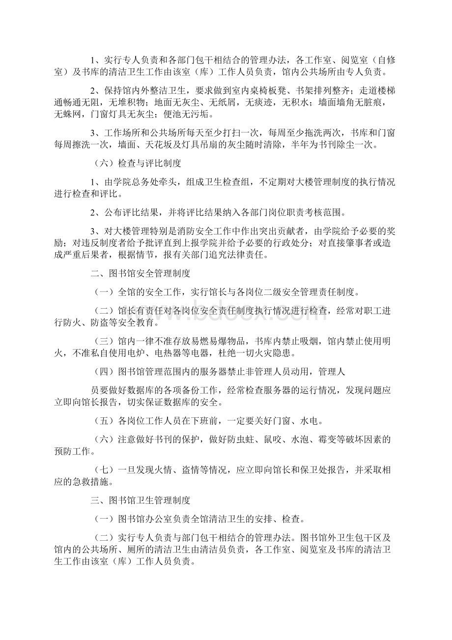 图书规章制度共16页文档格式.docx_第3页