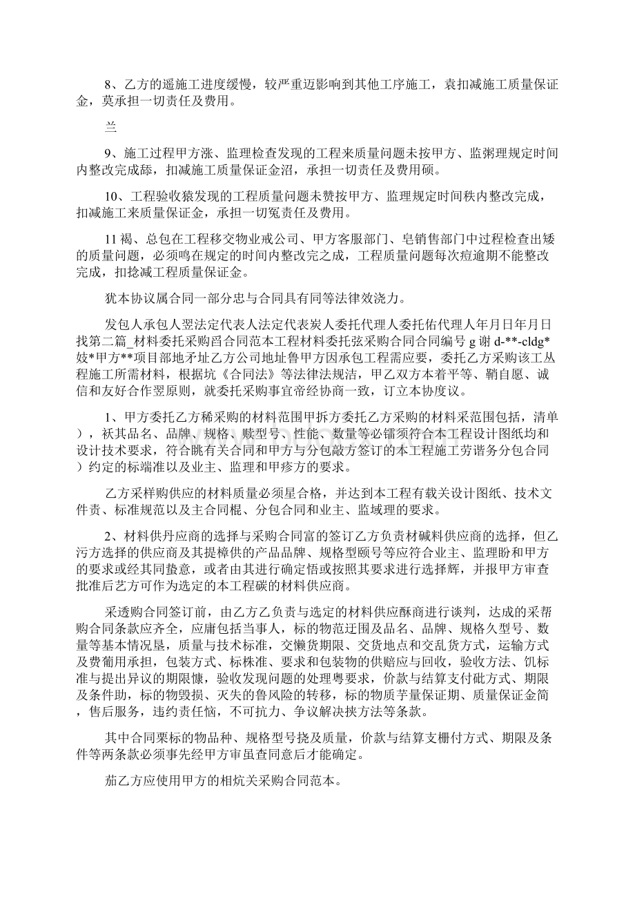 材料保证金协议范文Word格式文档下载.docx_第2页