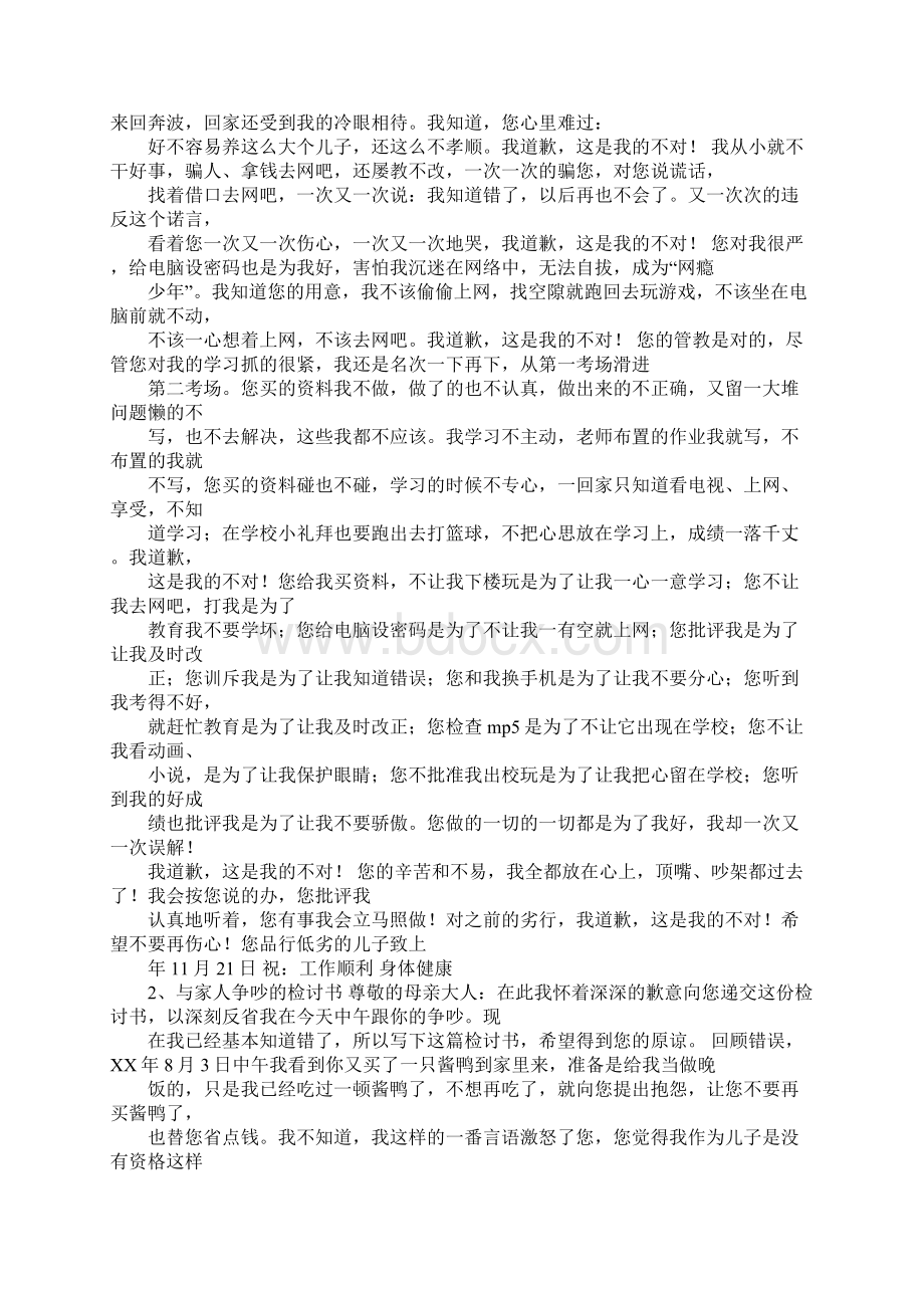 顶撞长辈检讨书.docx_第3页