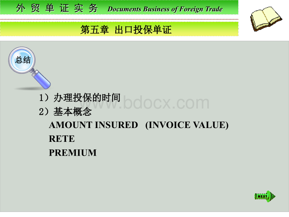 投保单证.ppt_第3页