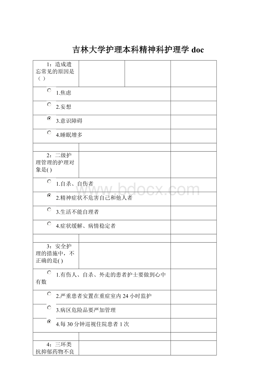 吉林大学护理本科精神科护理学doc.docx