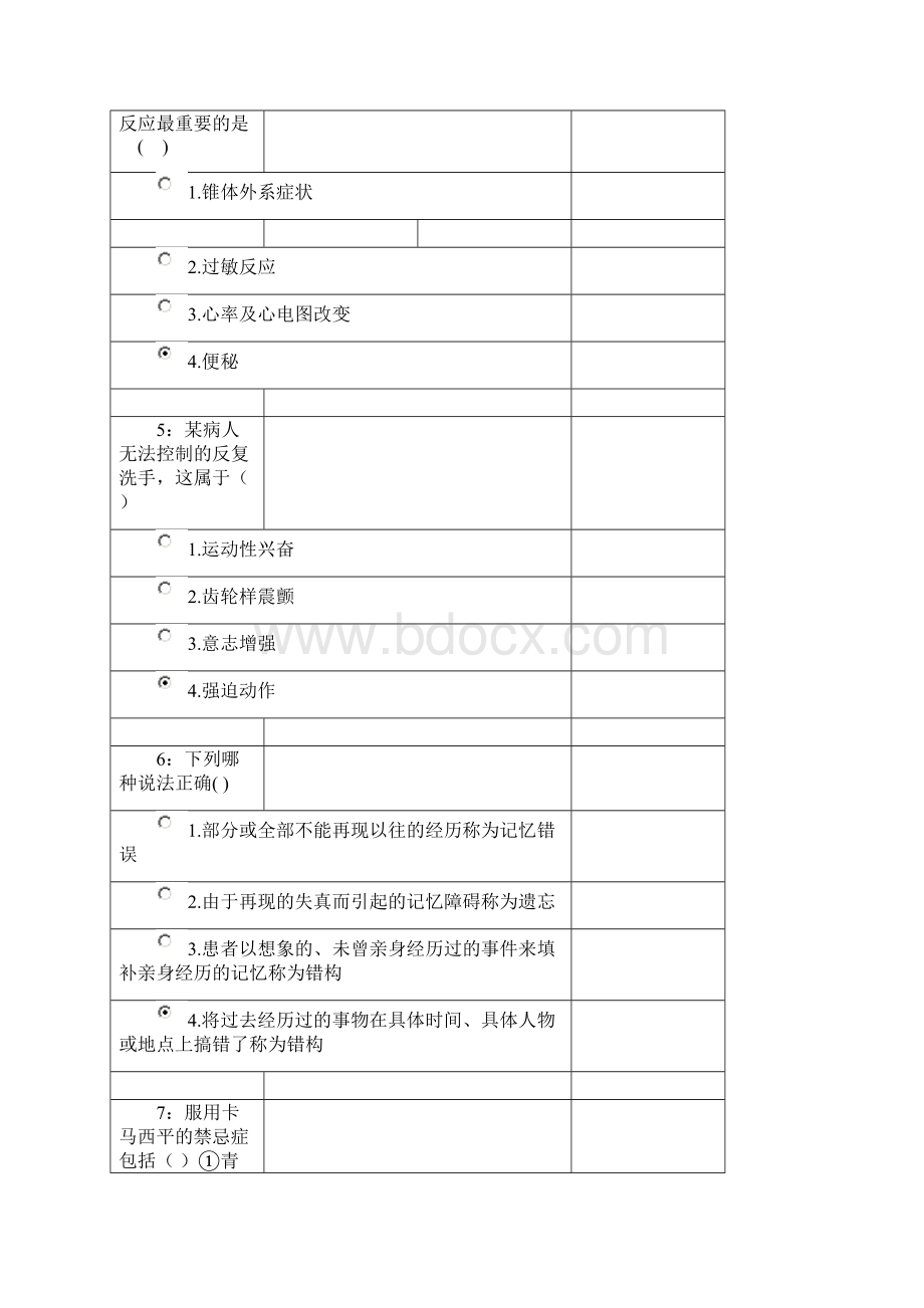 吉林大学护理本科精神科护理学doc.docx_第2页