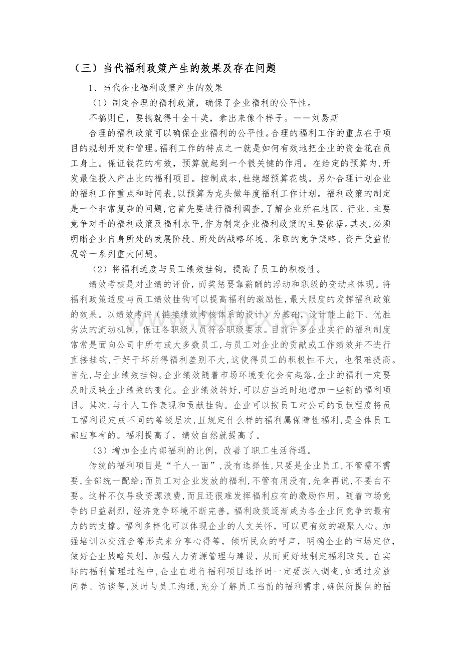 我国企业制度的改革及发展Word文档下载推荐.docx_第3页