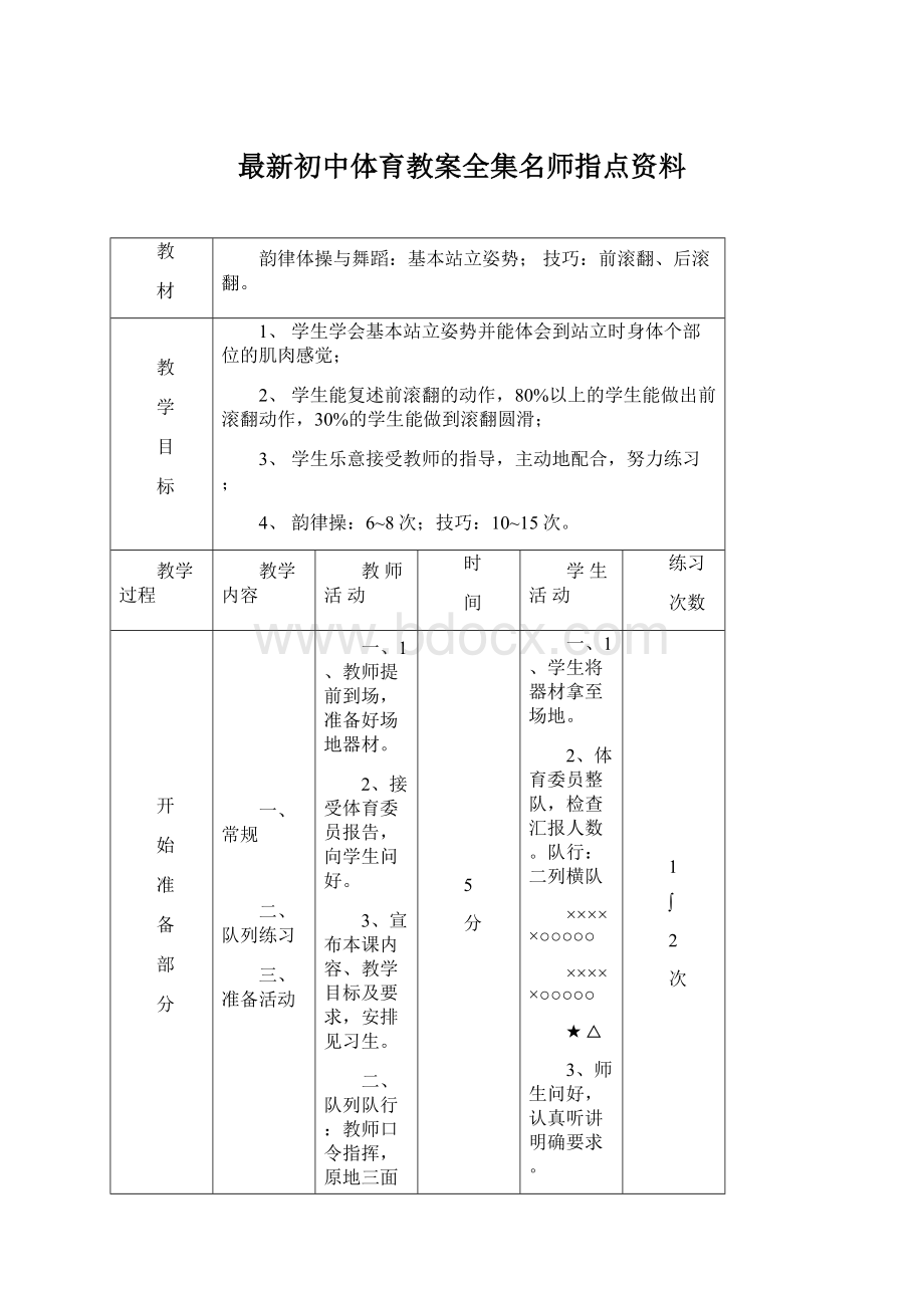 最新初中体育教案全集名师指点资料.docx_第1页