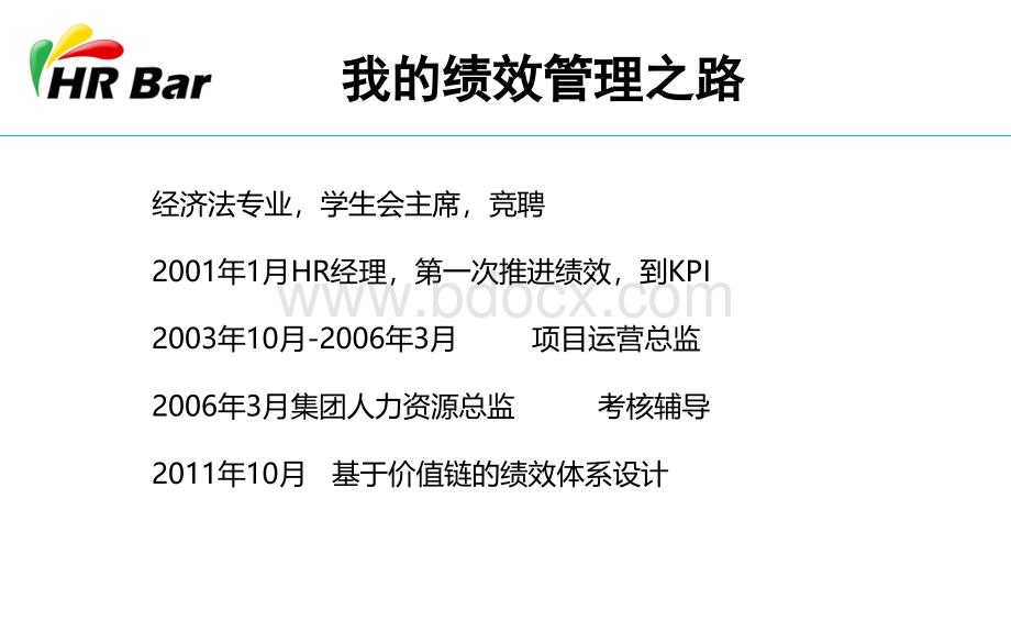 基于价值链设计的绩效管理体系建设PPT资料.pptx_第2页