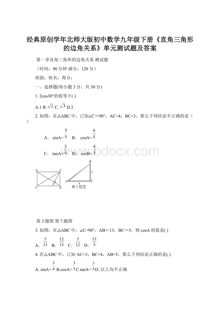 经典原创学年北师大版初中数学九年级下册《直角三角形的边角关系》单元测试题及答案Word文档格式.docx_第1页