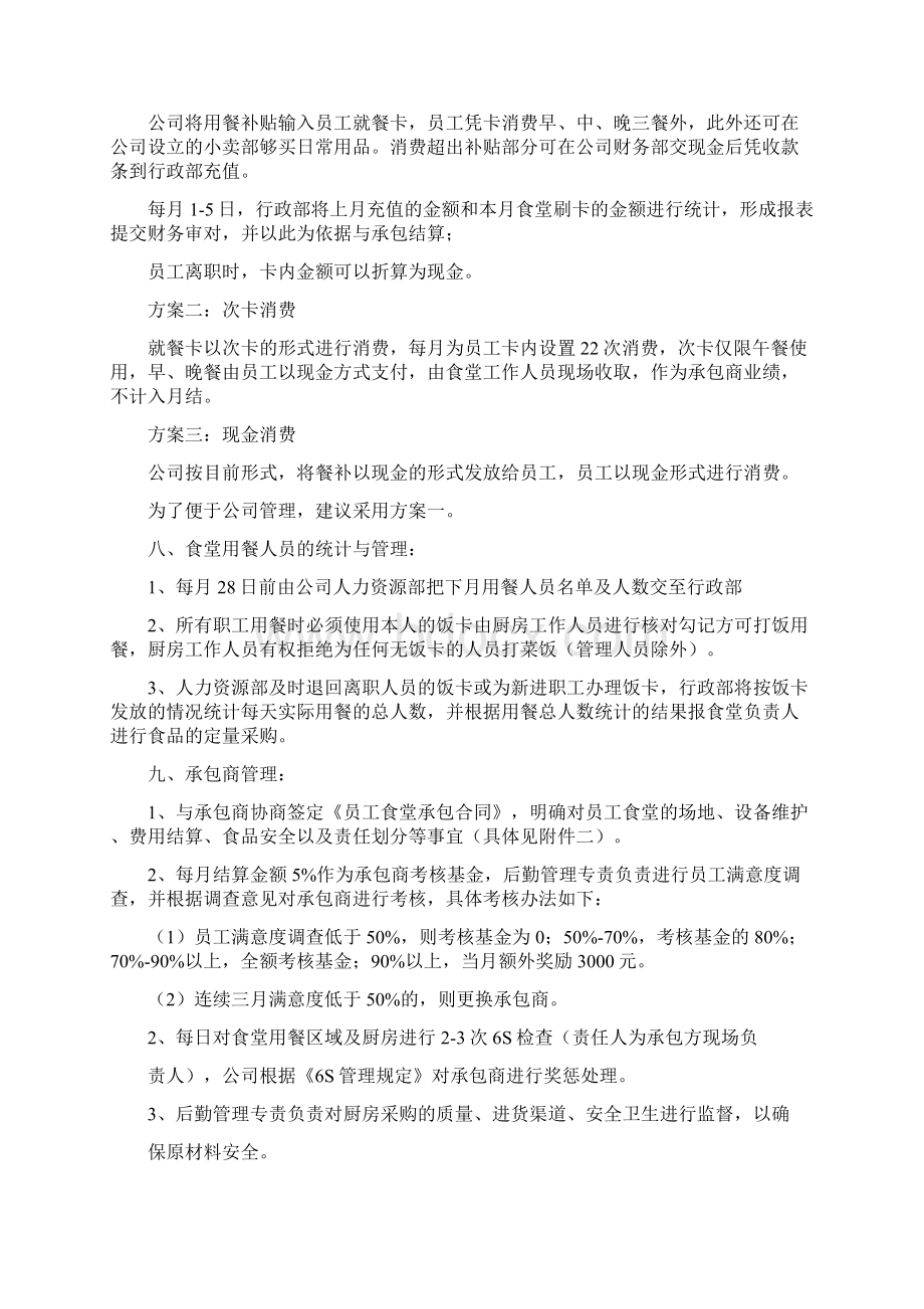 精品文档XX企业搬迁后员工食堂建设及经营项目可行性方案.docx_第3页