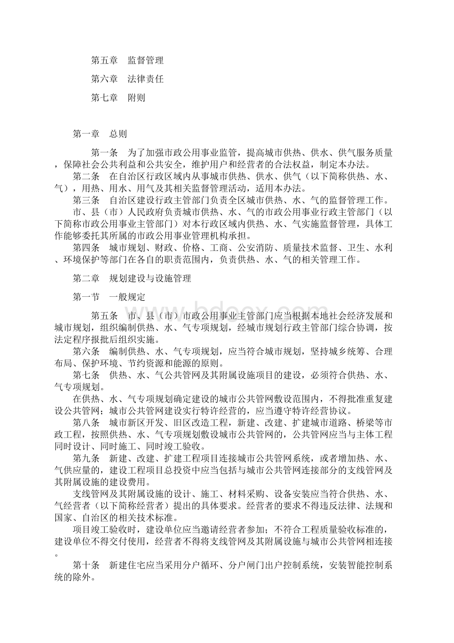 新疆供热供水供气管理办法Word下载.docx_第2页