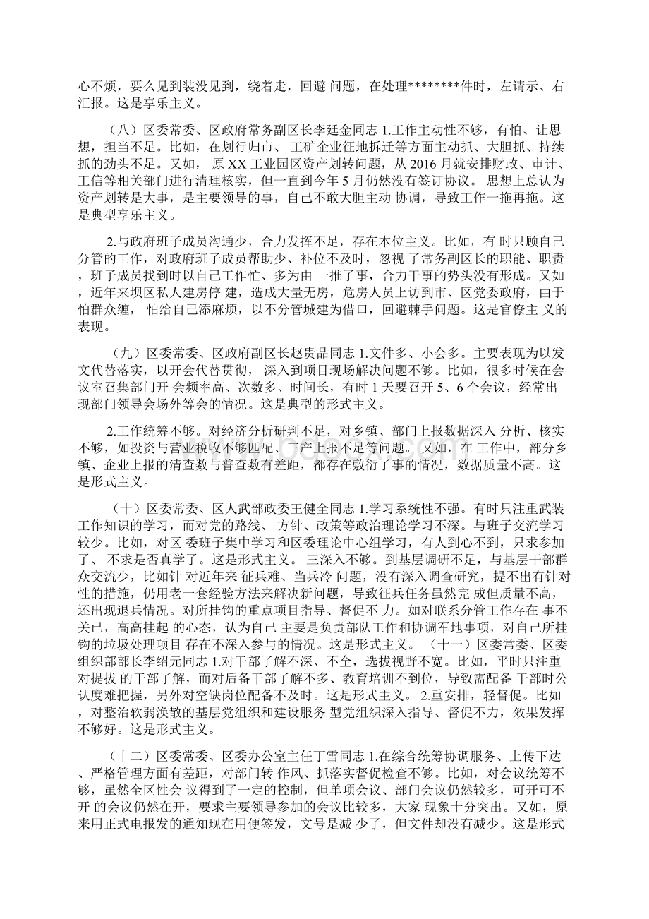 对区委常委班子同志的批评意见对区委常委班子同志的批评意见 2.docx_第3页