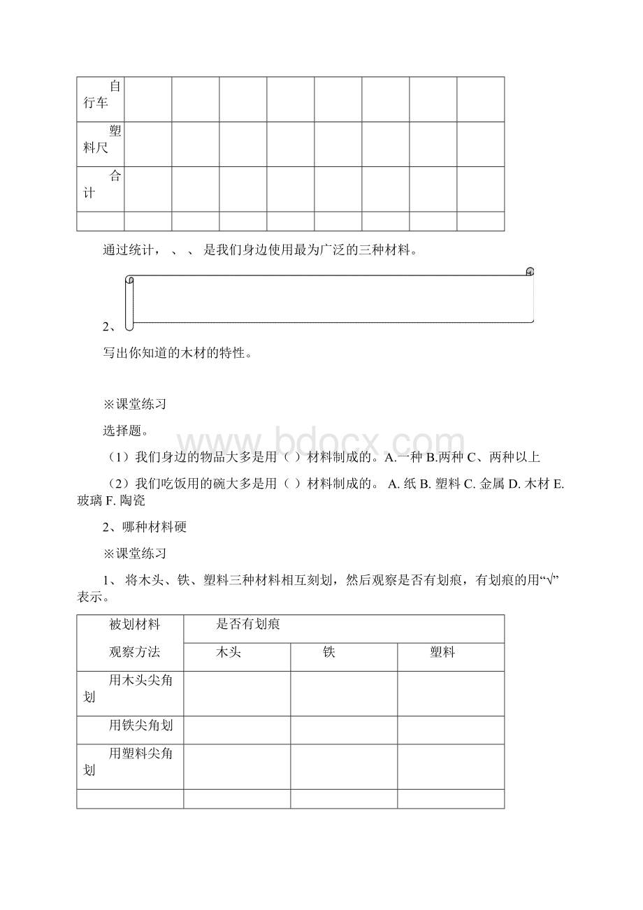 教科版三年级科学上第三单元17课练习题单元练习题及参考答案文档格式.docx_第2页