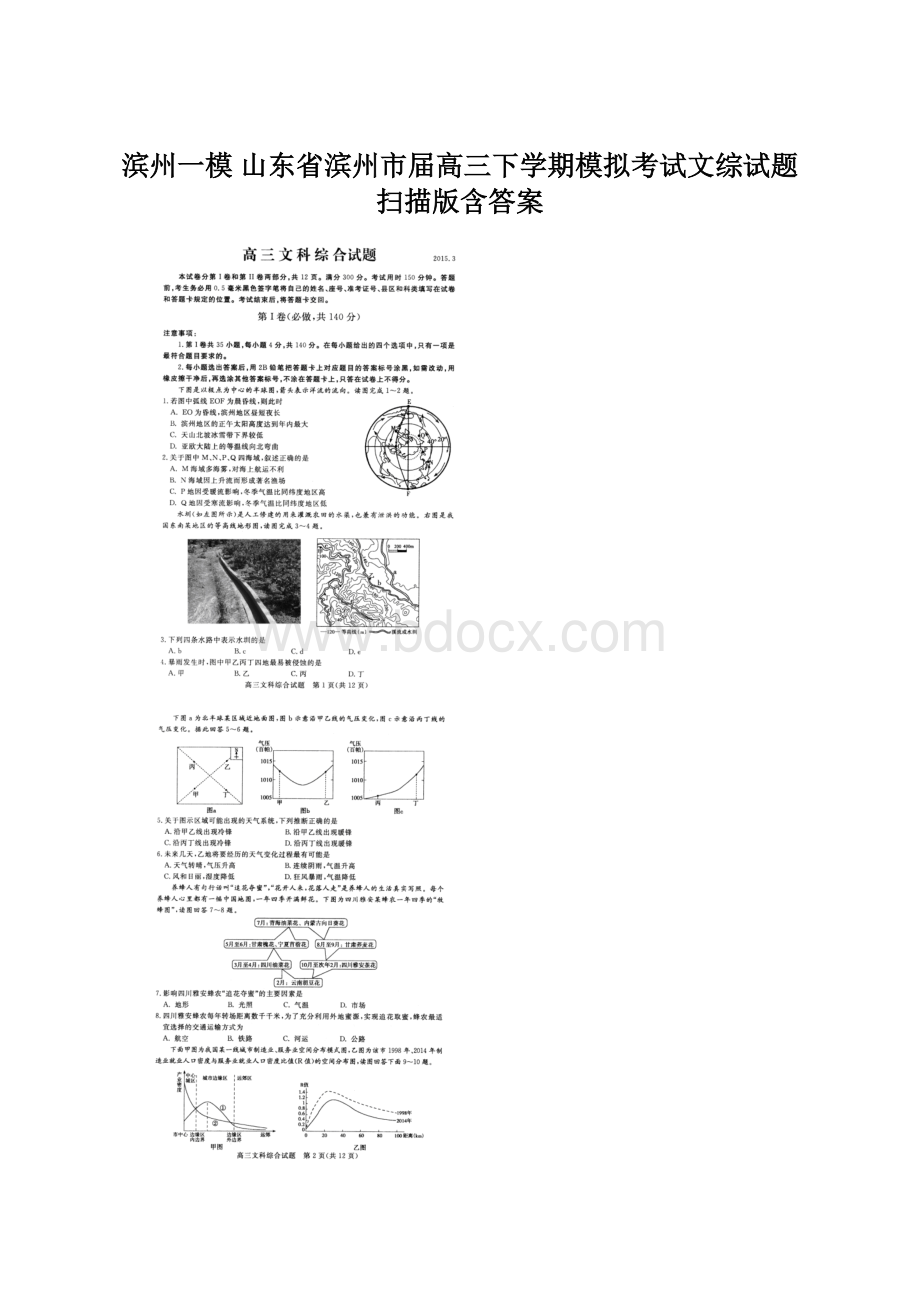 滨州一模 山东省滨州市届高三下学期模拟考试文综试题 扫描版含答案Word文件下载.docx