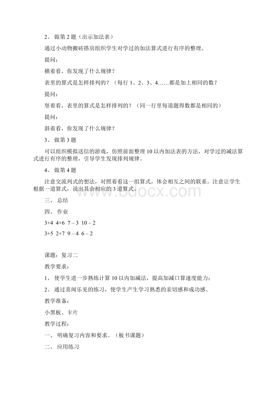 新版苏教版一年级上册数学复习教案Word下载.docx_第3页