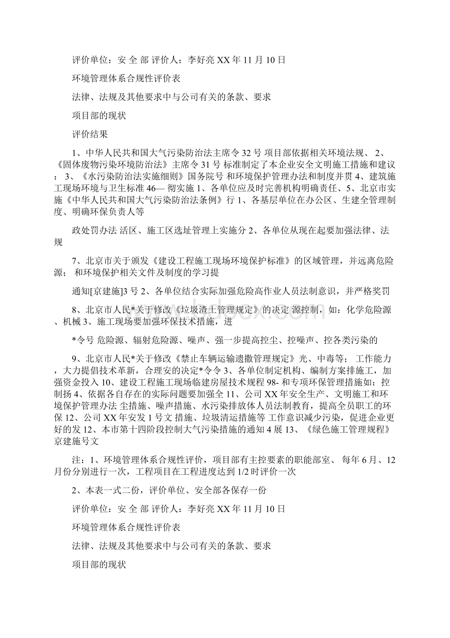 环境管理体系合规性评价表doc.docx_第2页