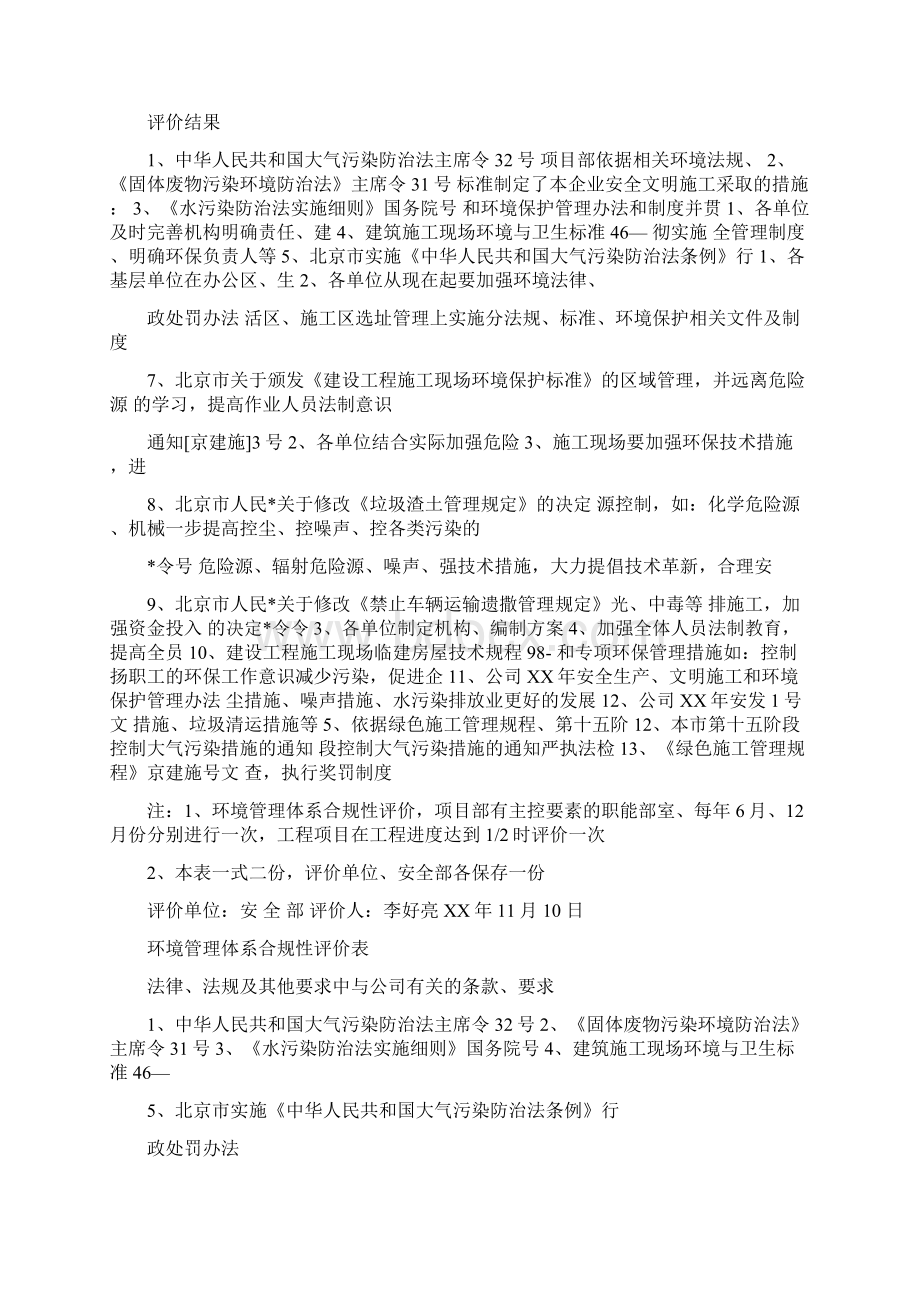 环境管理体系合规性评价表doc.docx_第3页