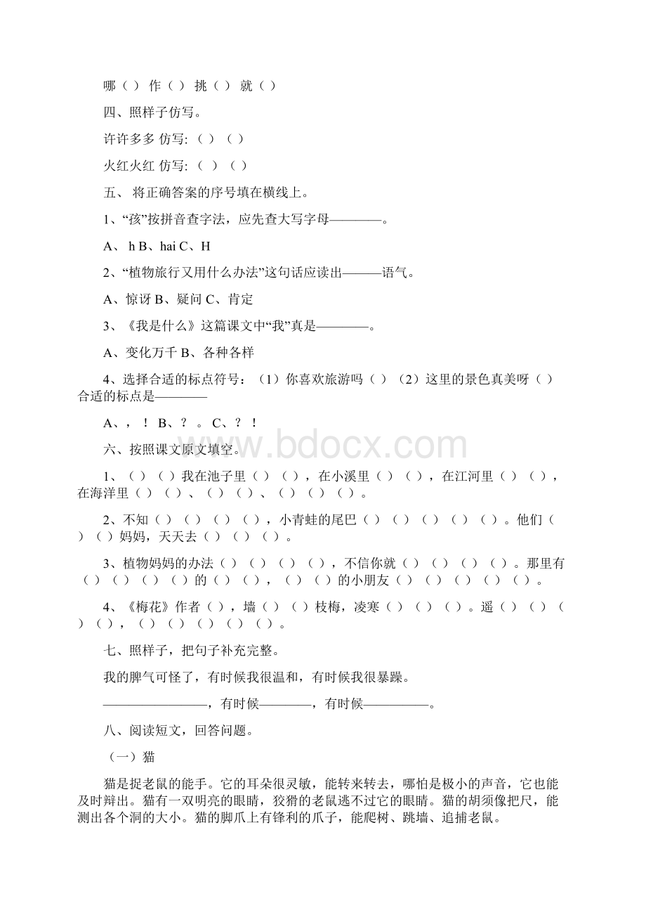 部编版小学二年级上册14单元测试题合集文档格式.docx_第2页