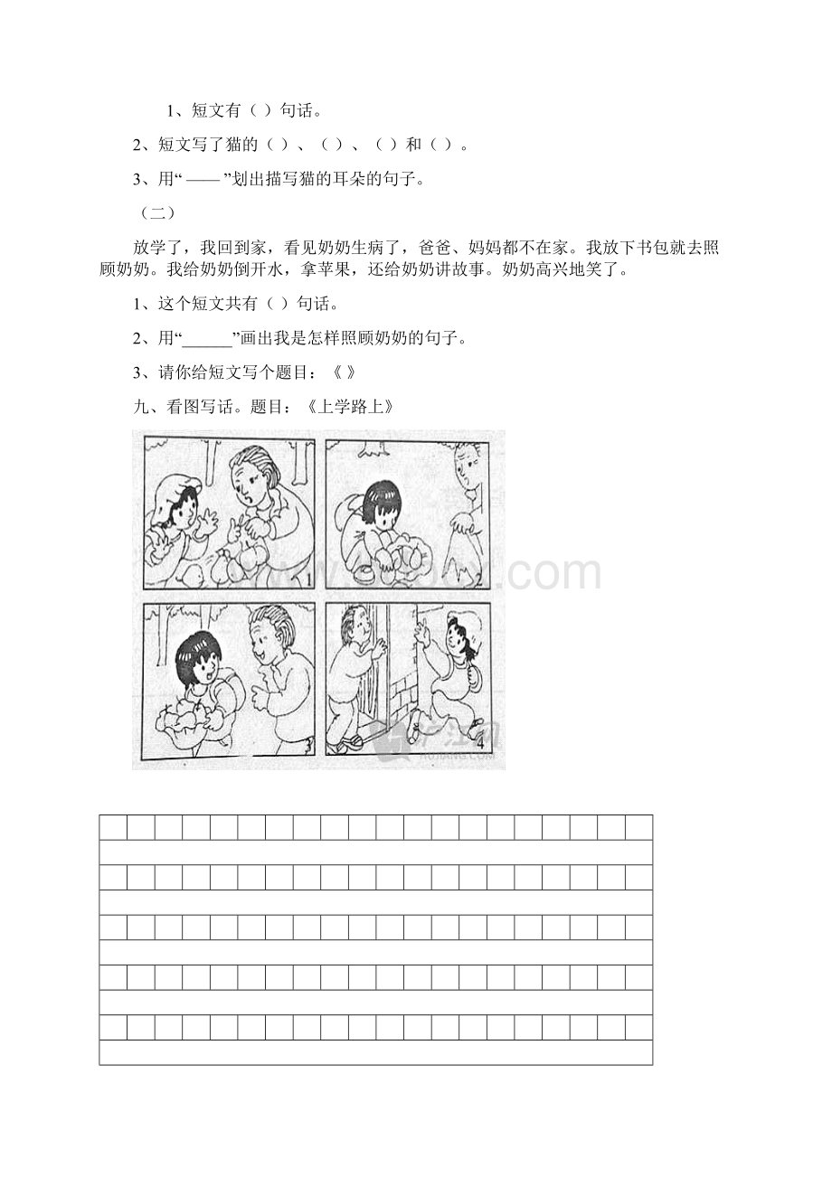 部编版小学二年级上册14单元测试题合集文档格式.docx_第3页