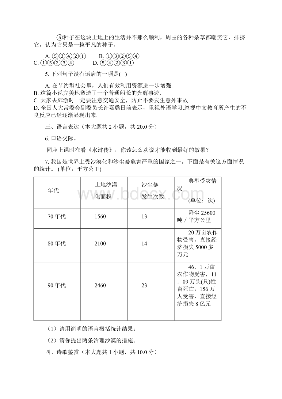 实验中学 八年级语文下第一次月考含答案Word下载.docx_第2页