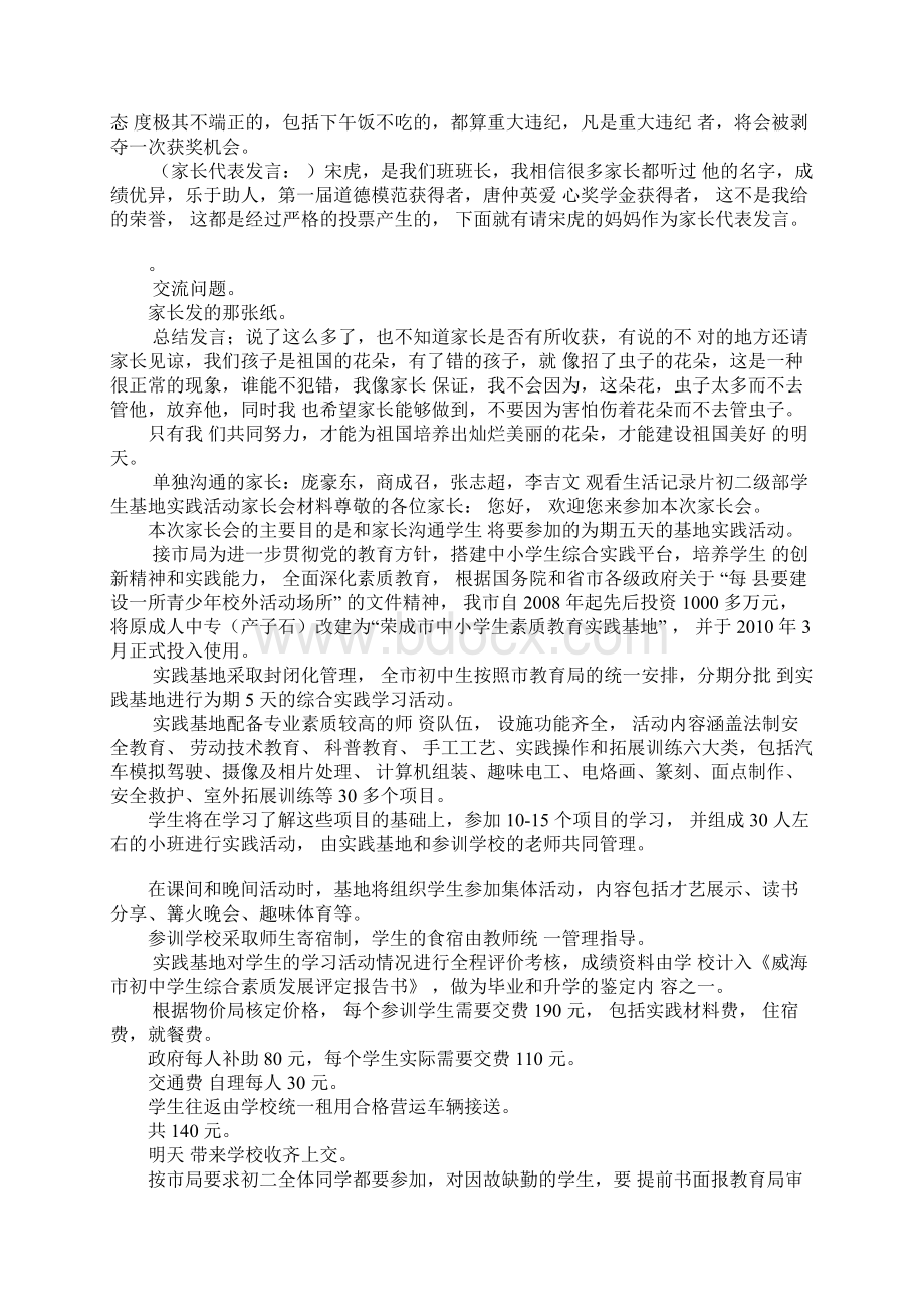 初二班主任家长会发言稿7初二上学期家长会班主任发言稿初二期中考试后家长会班主任发言稿Word文档下载推荐.docx_第2页