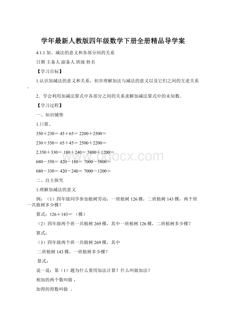 学年最新人教版四年级数学下册全册精品导学案.docx