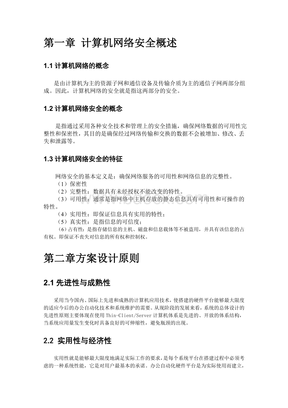 小型企业网络安全方案设计.doc_第3页