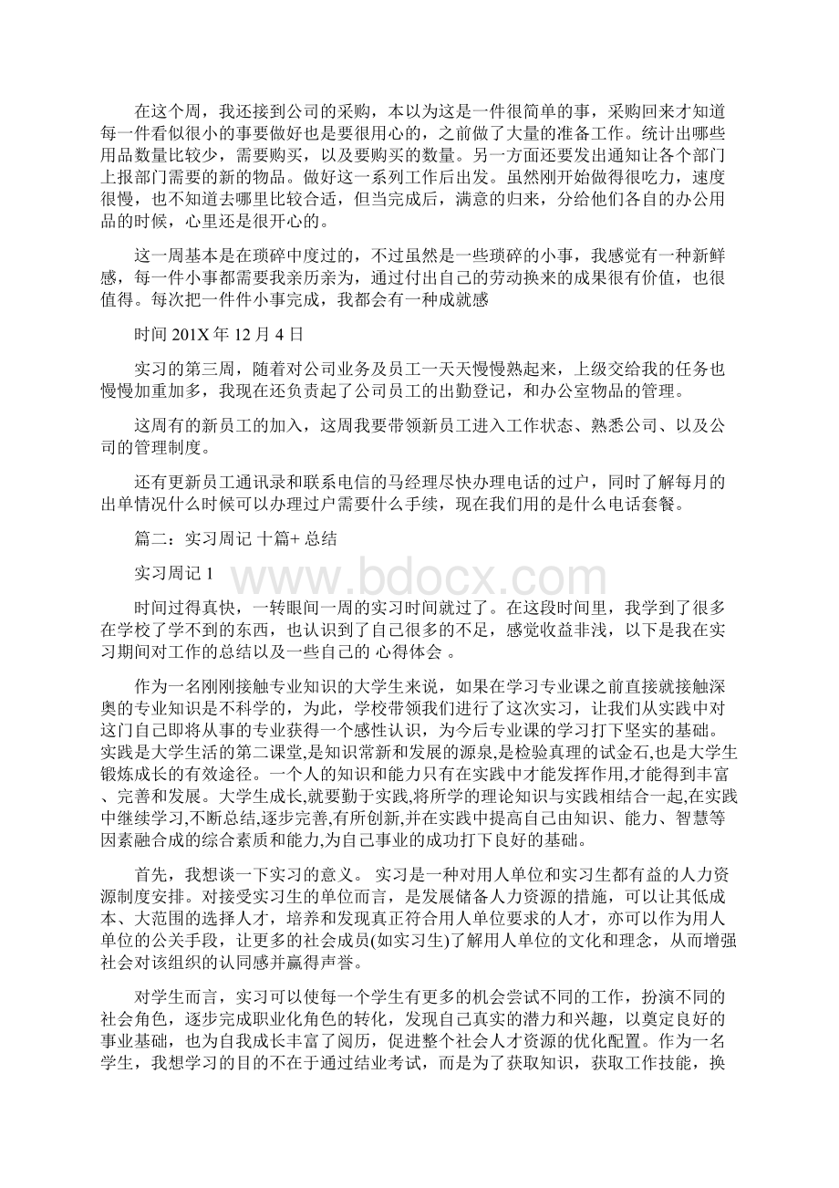 实习周记的收获与体会精选word文档 19页Word文档下载推荐.docx_第2页