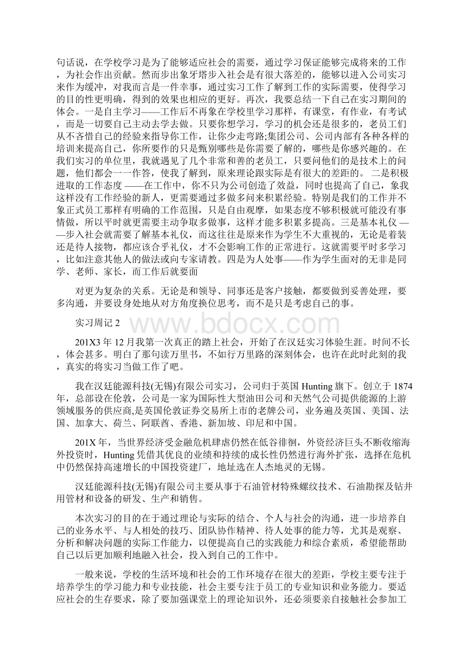 实习周记的收获与体会精选word文档 19页Word文档下载推荐.docx_第3页