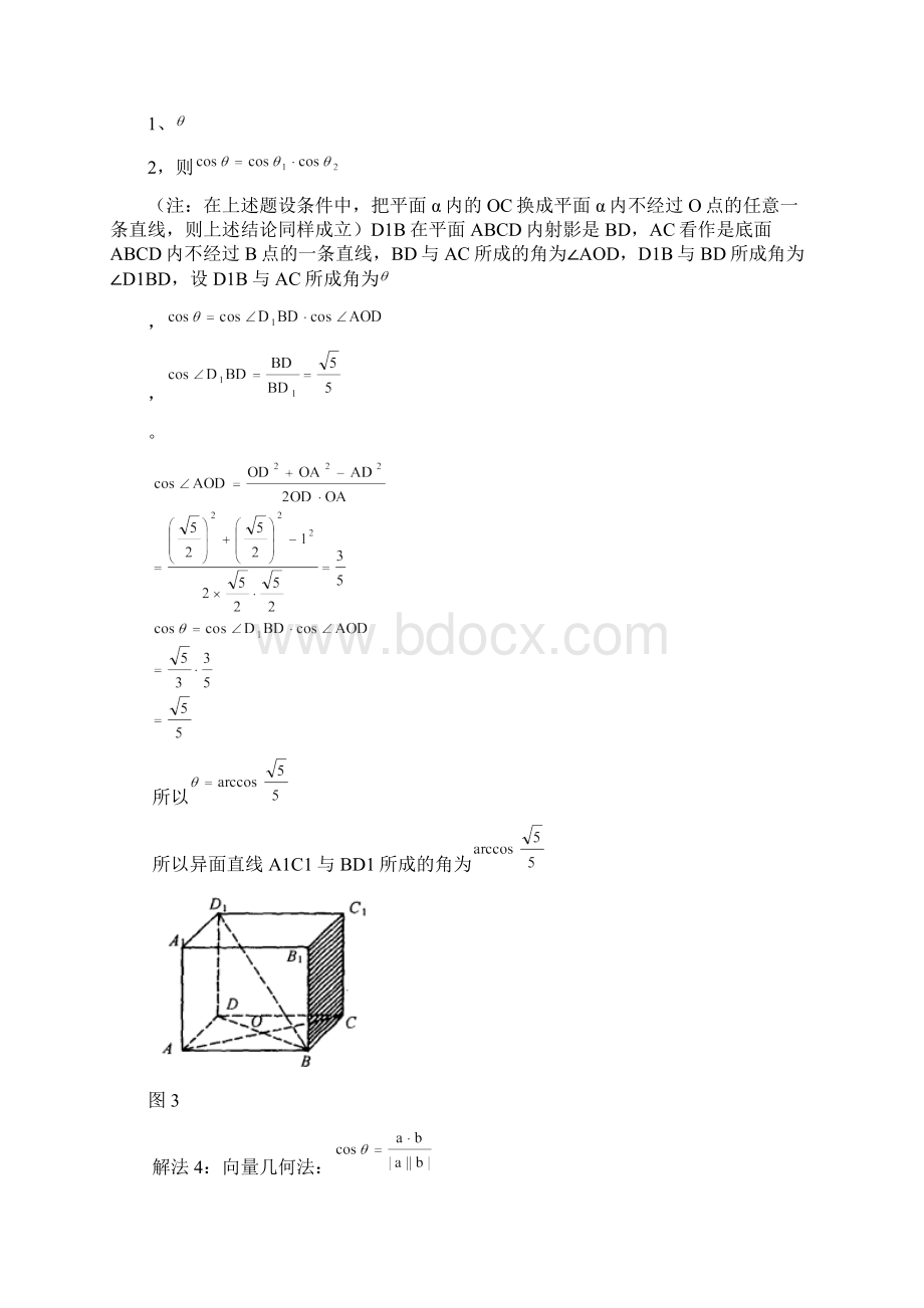 异面直线成角求法文档格式.docx_第3页