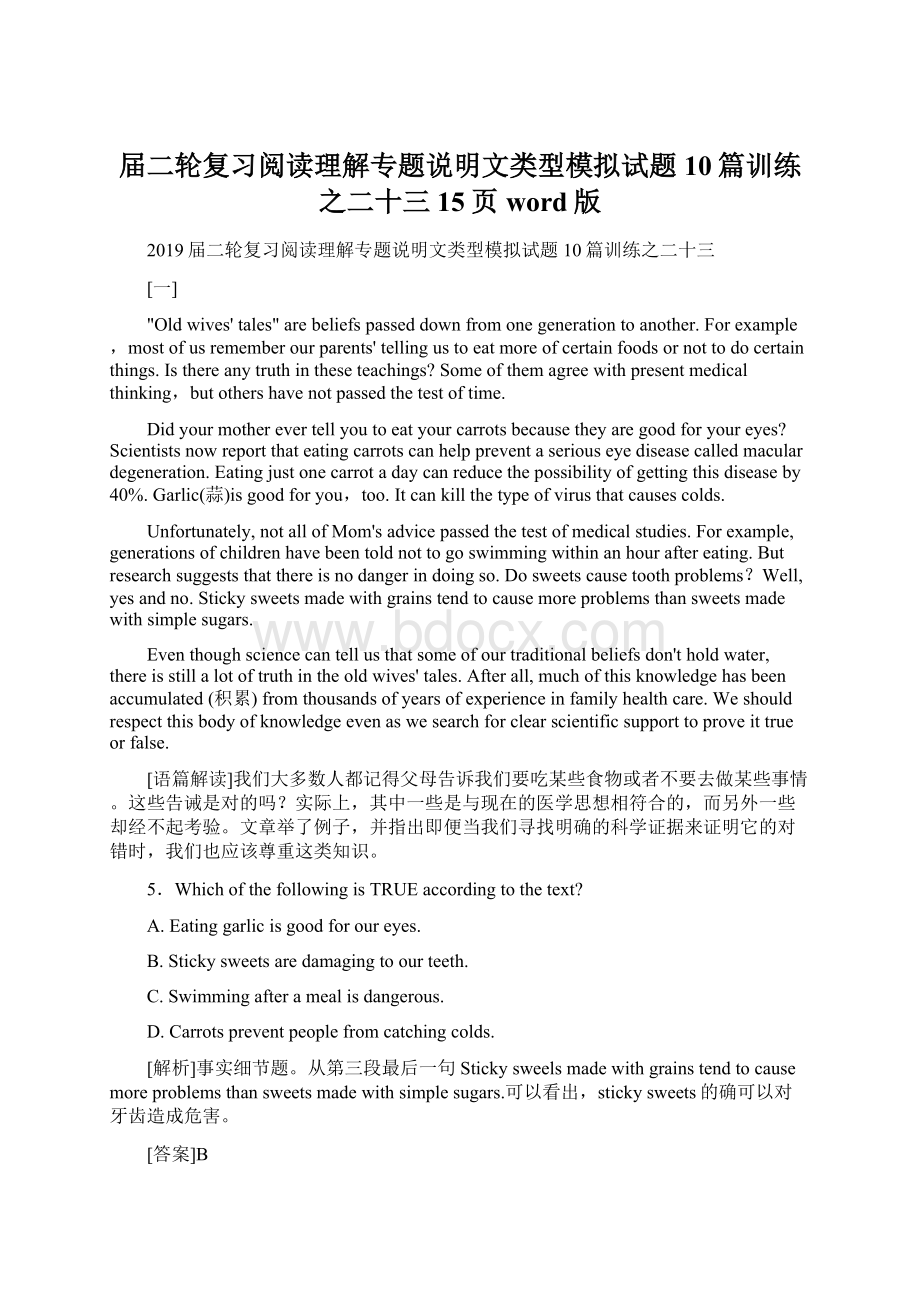 届二轮复习阅读理解专题说明文类型模拟试题10篇训练之二十三15页word版.docx