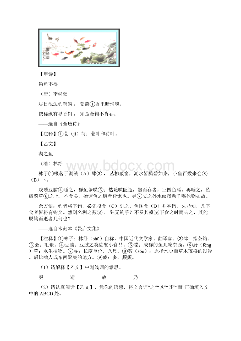 语文版上学期九年级语文期末统考I卷.docx_第3页