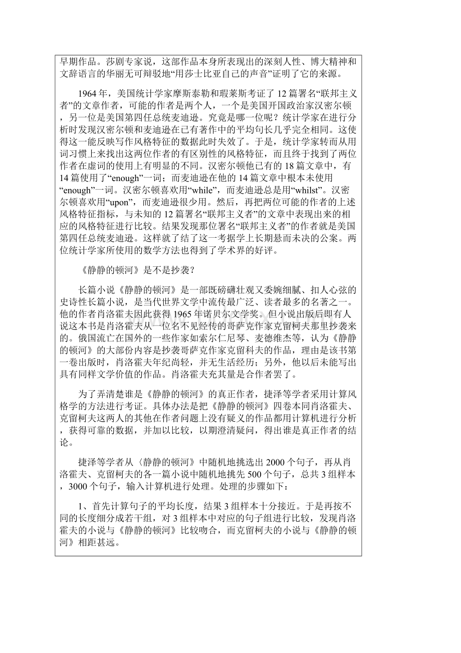 《红楼梦》等名著作者是谁让数学来证明Word下载.docx_第2页