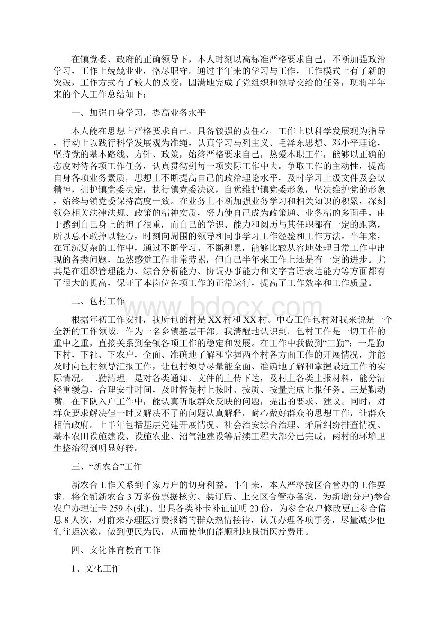 公务员绩效考核工作总结与公务员考核履职报告汇编文档格式.docx_第2页