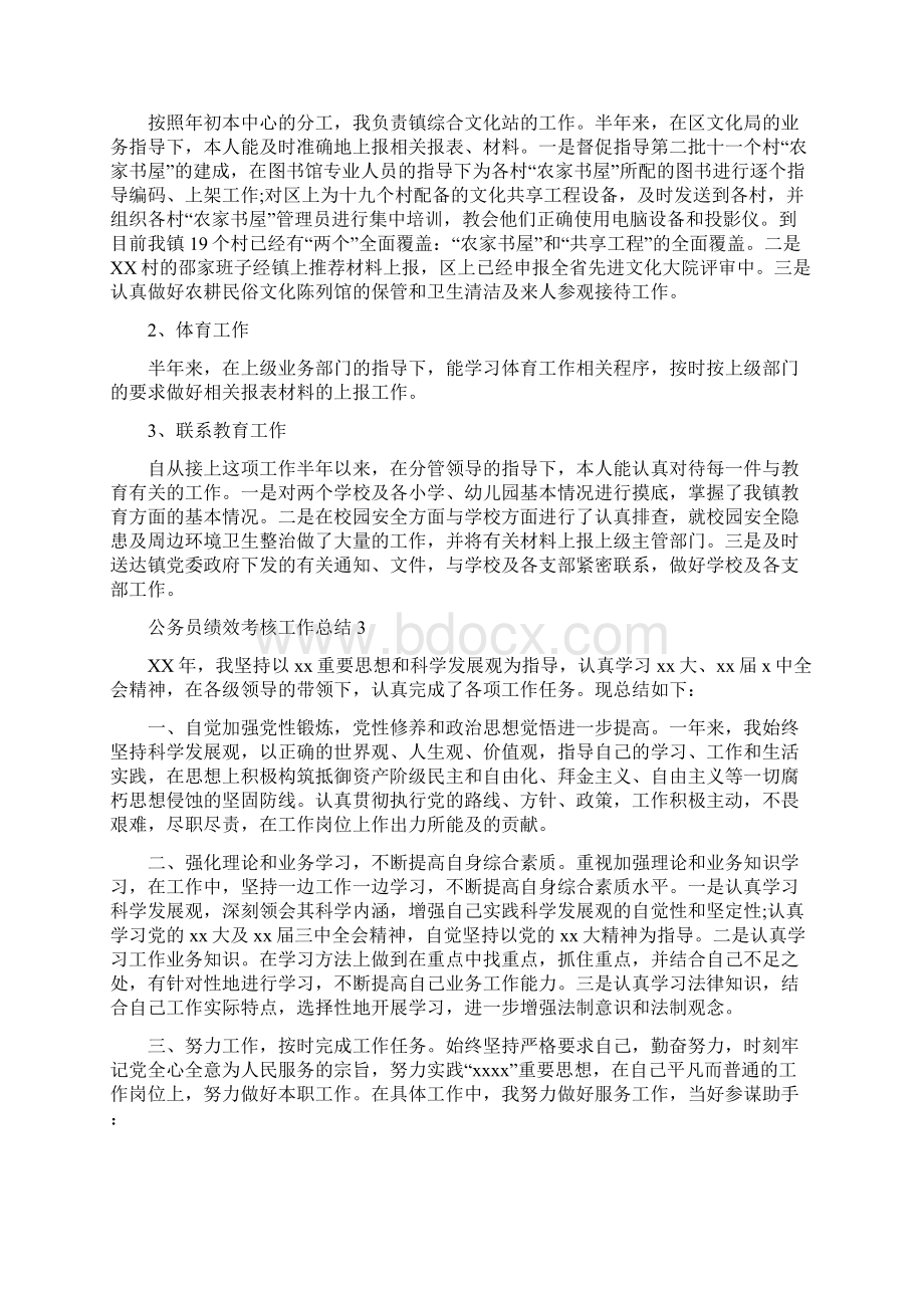 公务员绩效考核工作总结与公务员考核履职报告汇编文档格式.docx_第3页