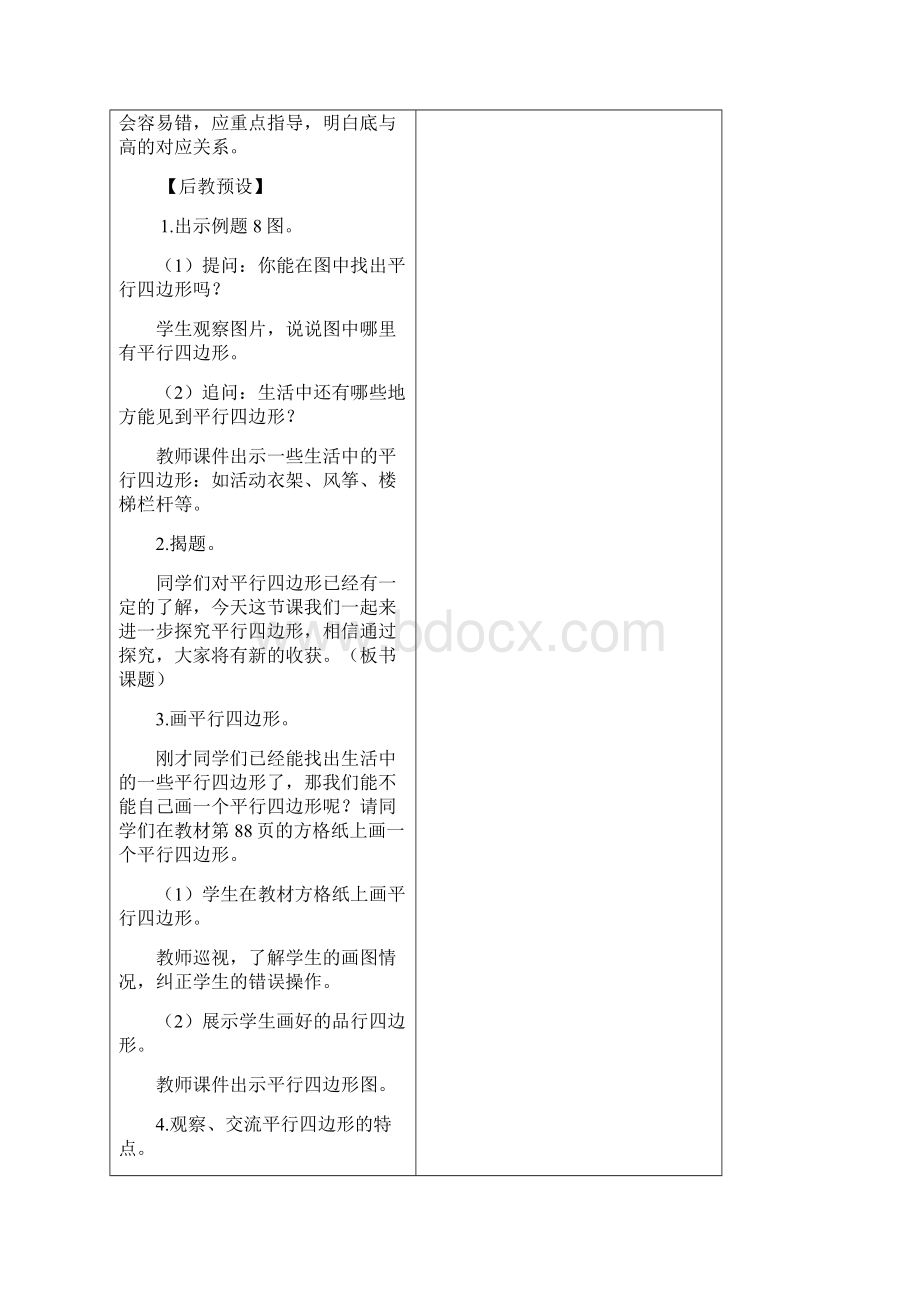 七7文档格式.docx_第2页