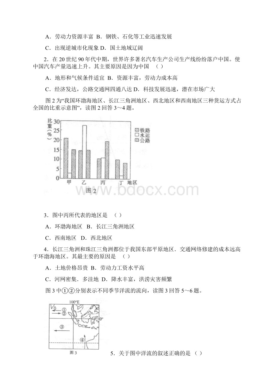 东北三省四市高三第二次联考试题及答案各科文综.docx_第2页