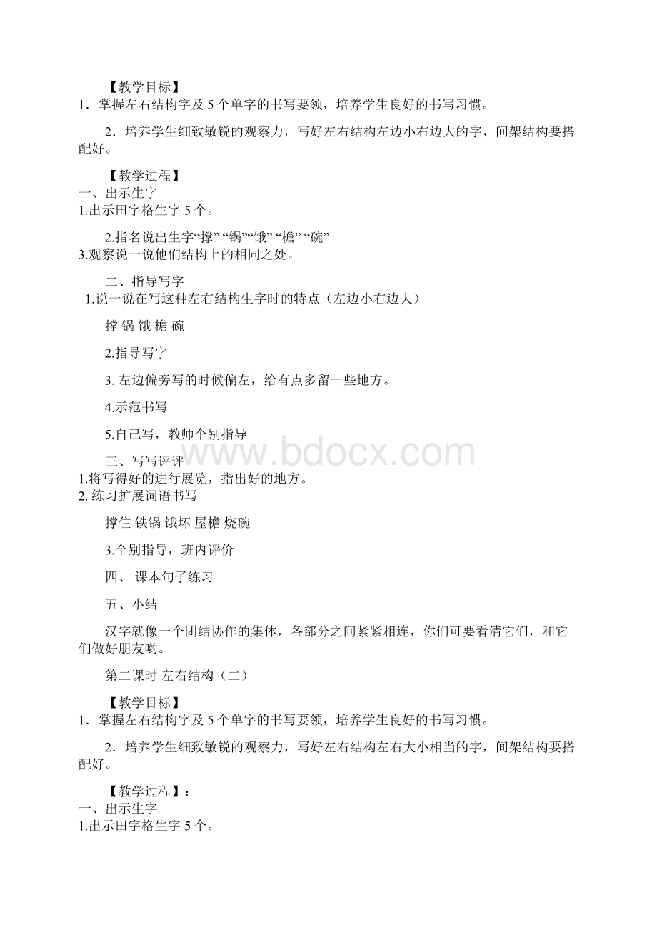 新人教版五年级上册书法教案.docx_第3页