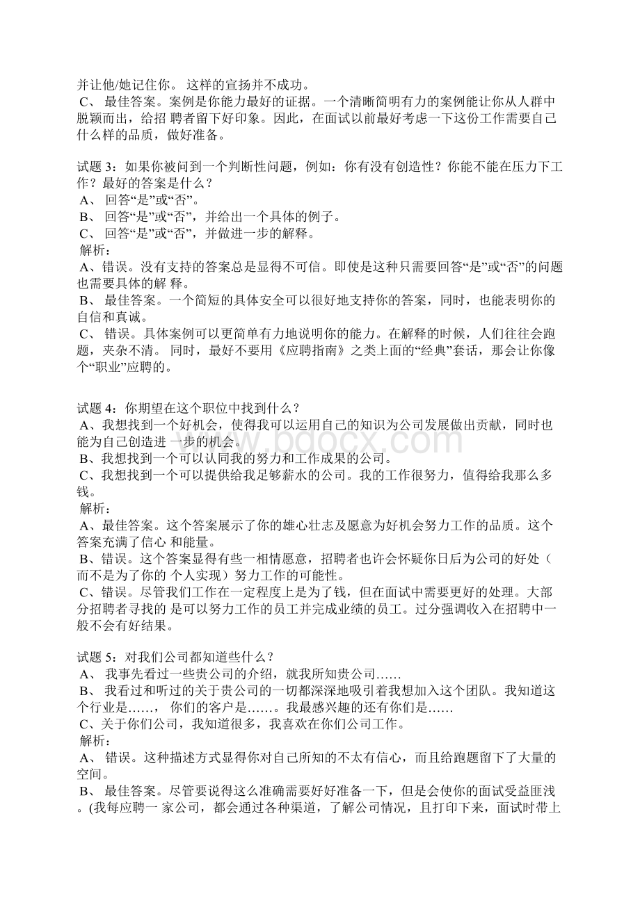 中信银行面试经验总结.docx_第2页