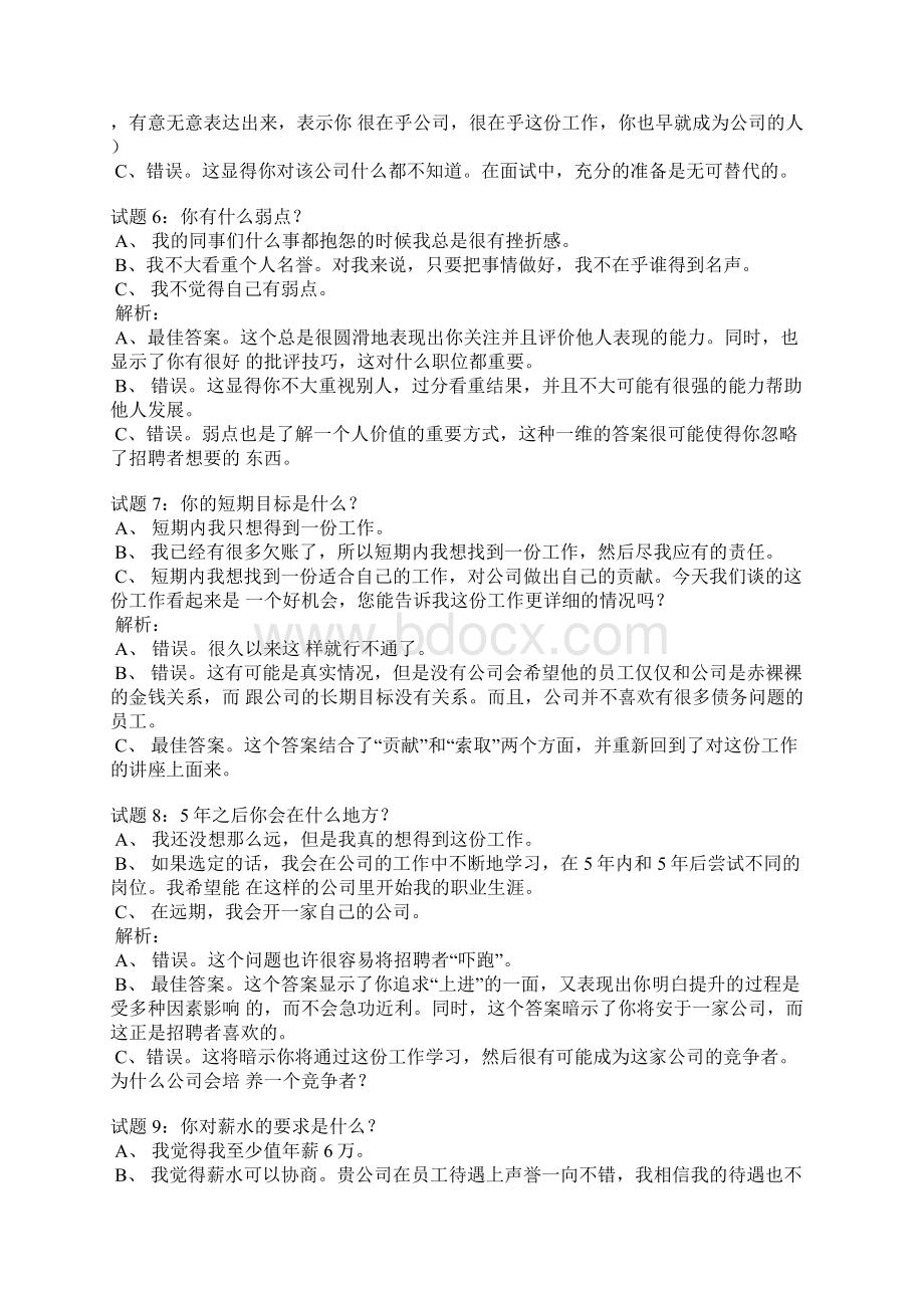 中信银行面试经验总结.docx_第3页