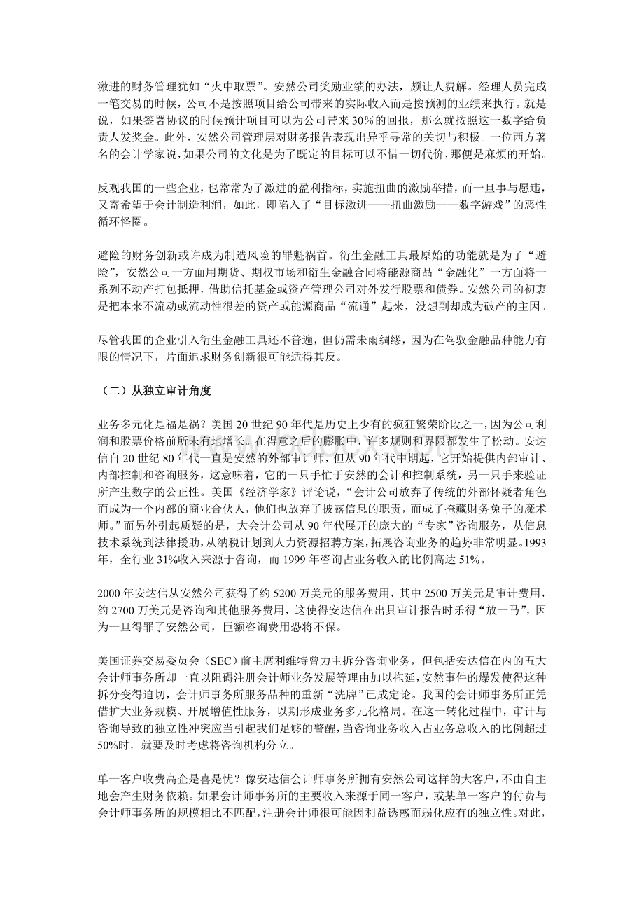 安然事件案例及分析Word文档格式.doc_第3页