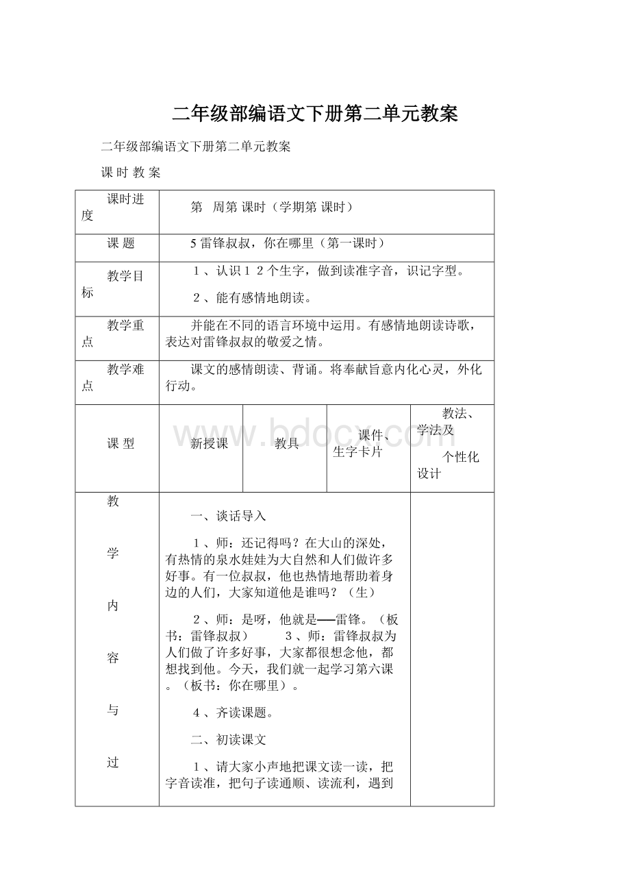 二年级部编语文下册第二单元教案.docx_第1页