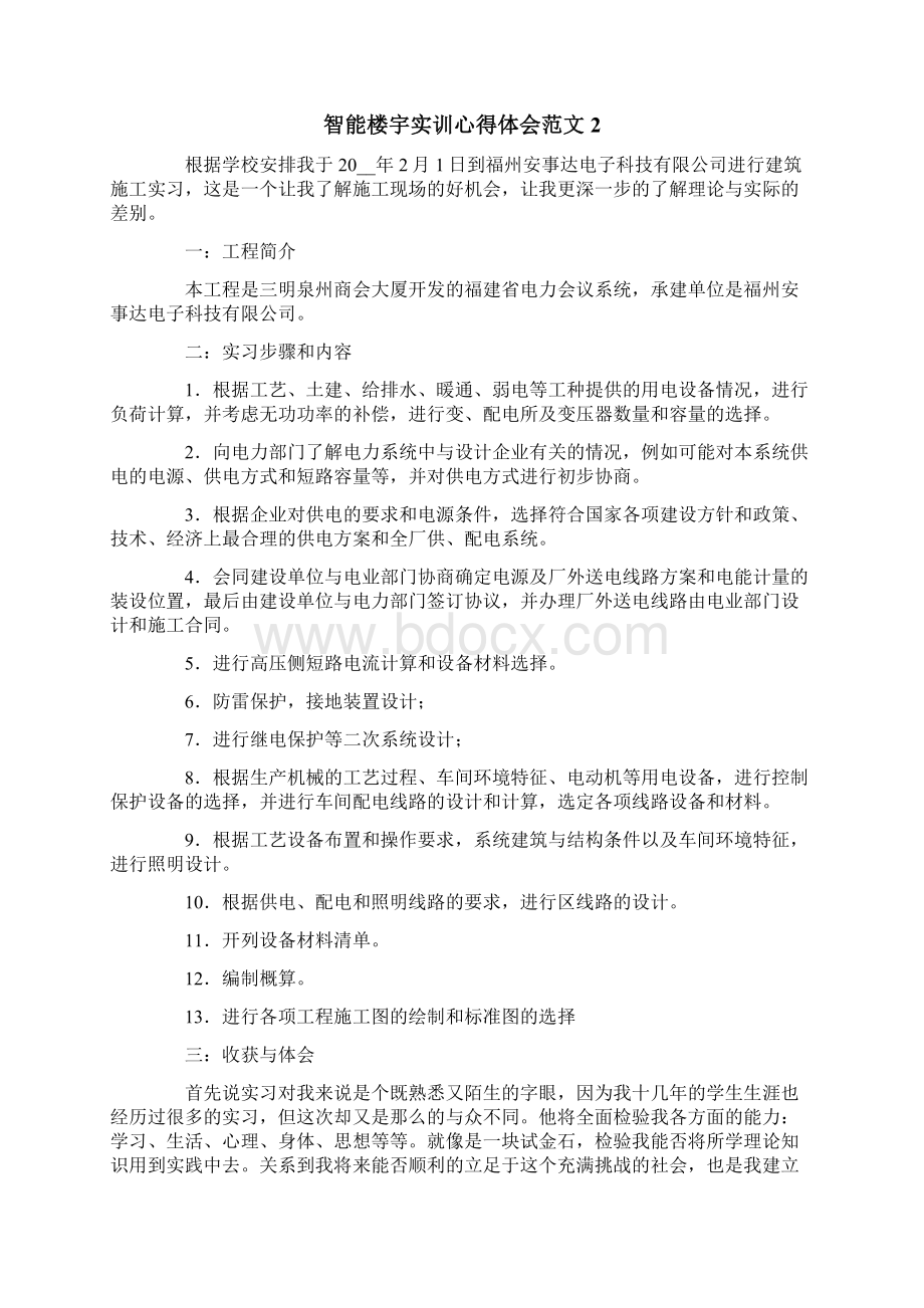 智能楼宇实训心得体会范文Word文档格式.docx_第3页