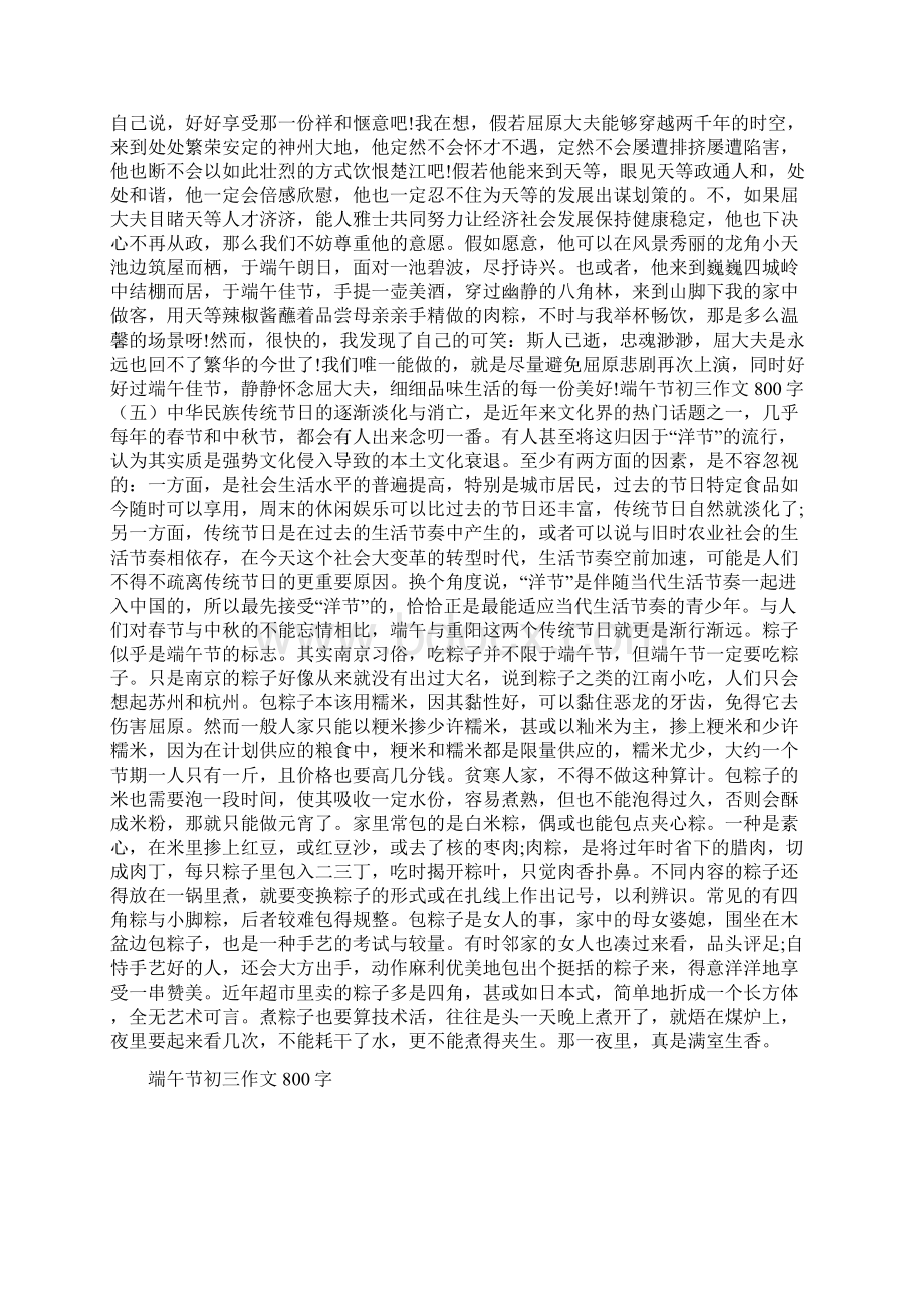 端午节初三作文800字Word文件下载.docx_第3页