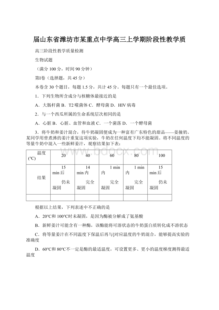 届山东省潍坊市某重点中学高三上学期阶段性教学质.docx_第1页