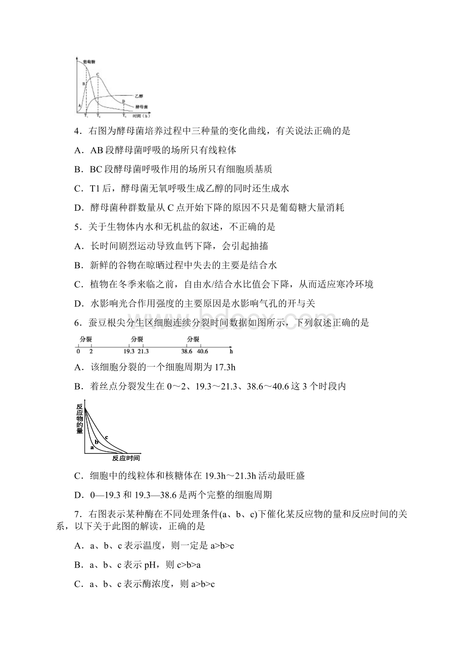 届山东省潍坊市某重点中学高三上学期阶段性教学质Word文件下载.docx_第2页